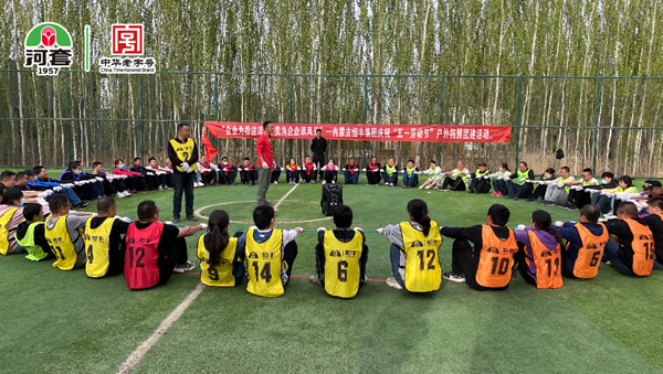 内蒙古开云手机站登录入口集团开展户外拓展团建活动