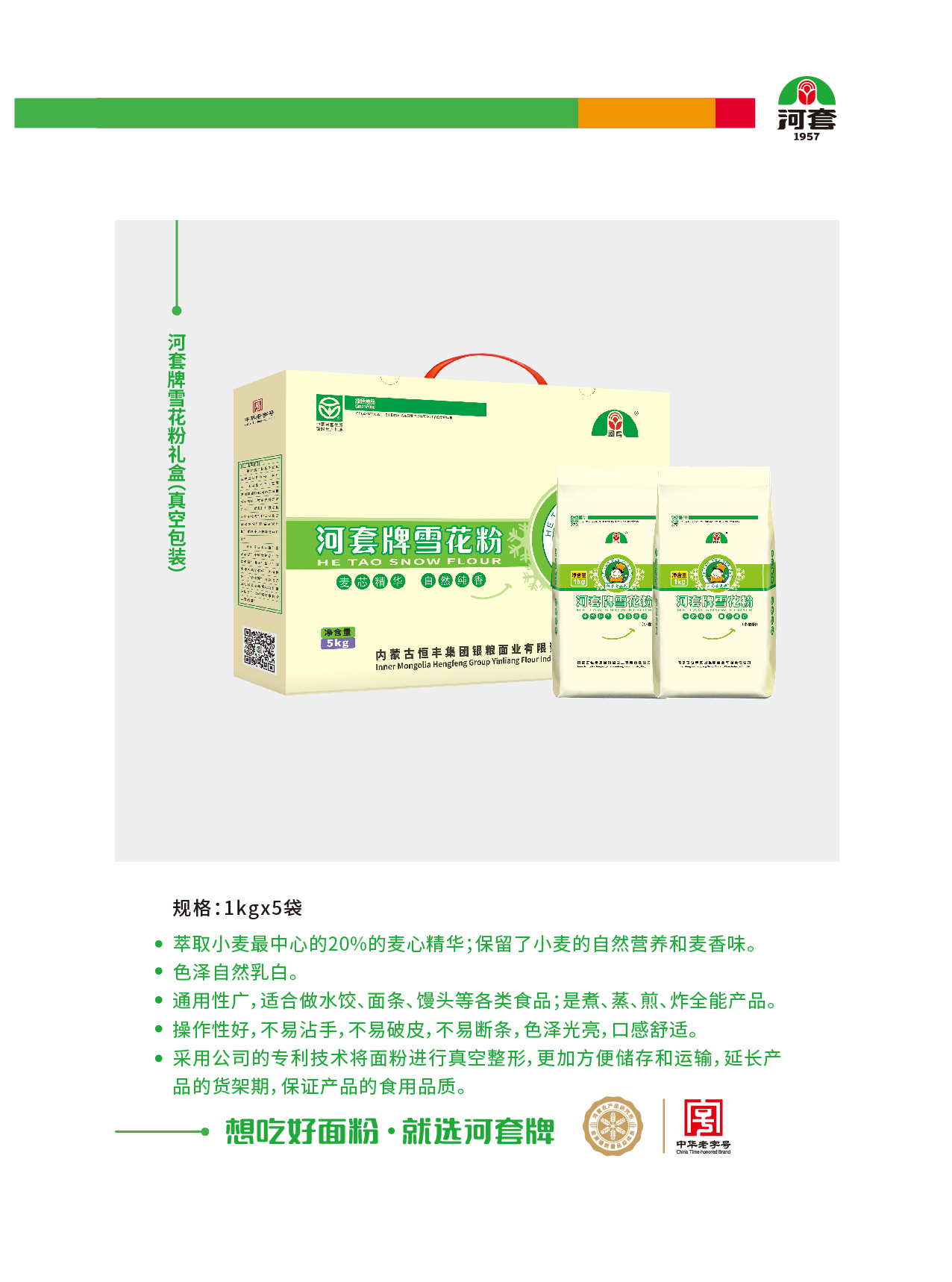 产品1g文字内容去掉功能性（陈宇仙用）2023年2月16新加天赋河套雪花粉3月22日新加新品_画板 1 副本 15.jpg