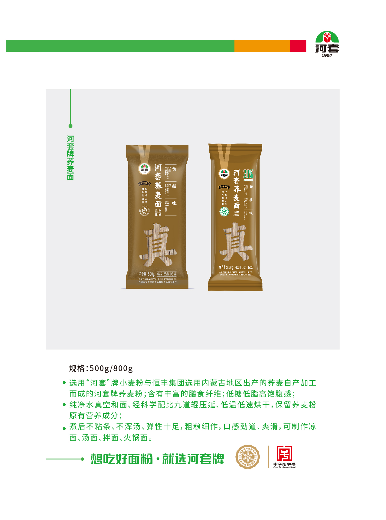 产品3g（陈宇仙用)增加新品3月2420含量荞麦面合并3月27号马玉增加挂面_画板 1 副本 7.jpg