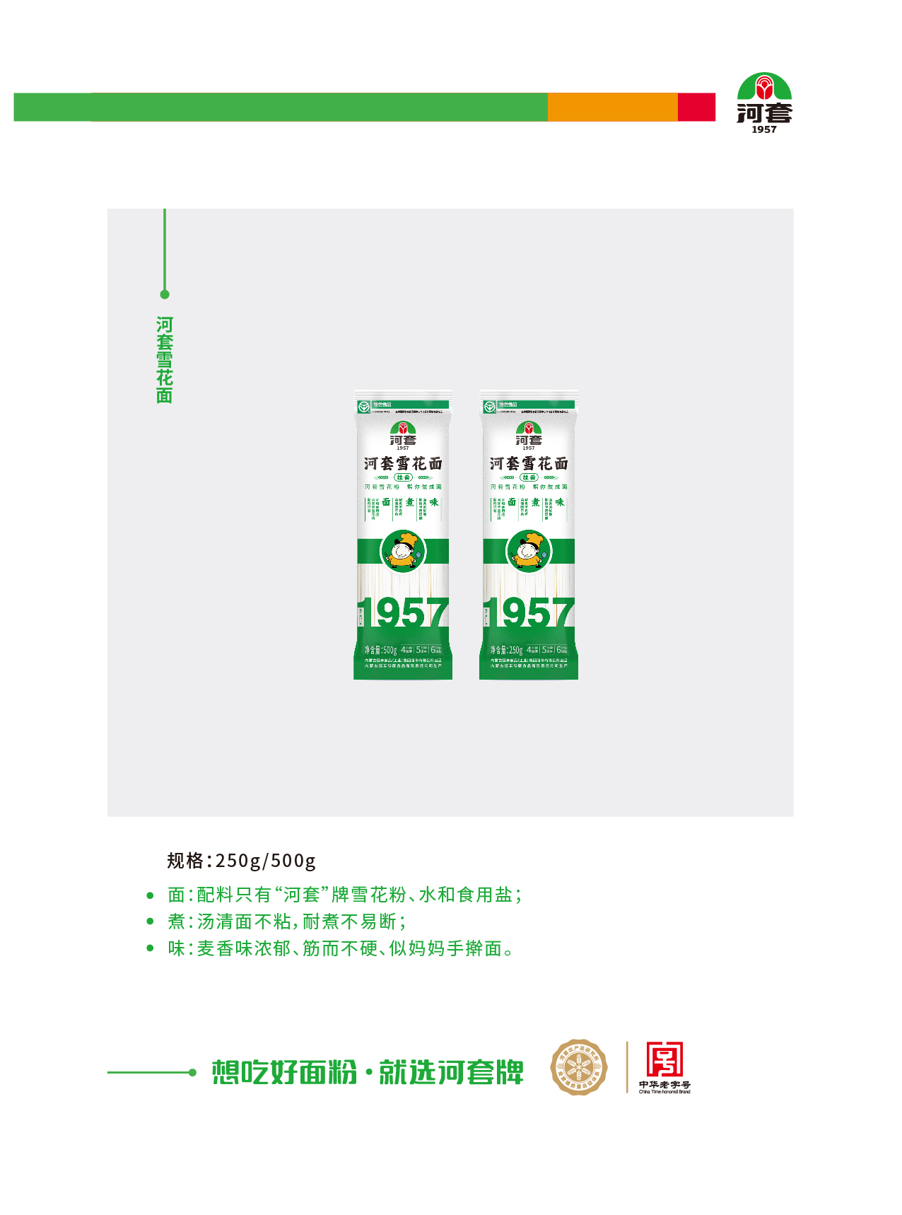 产品3g（陈宇仙用)增加新品3月2420含量荞麦面合并3月27号马玉增加挂面_画板 1 副本 8.jpg