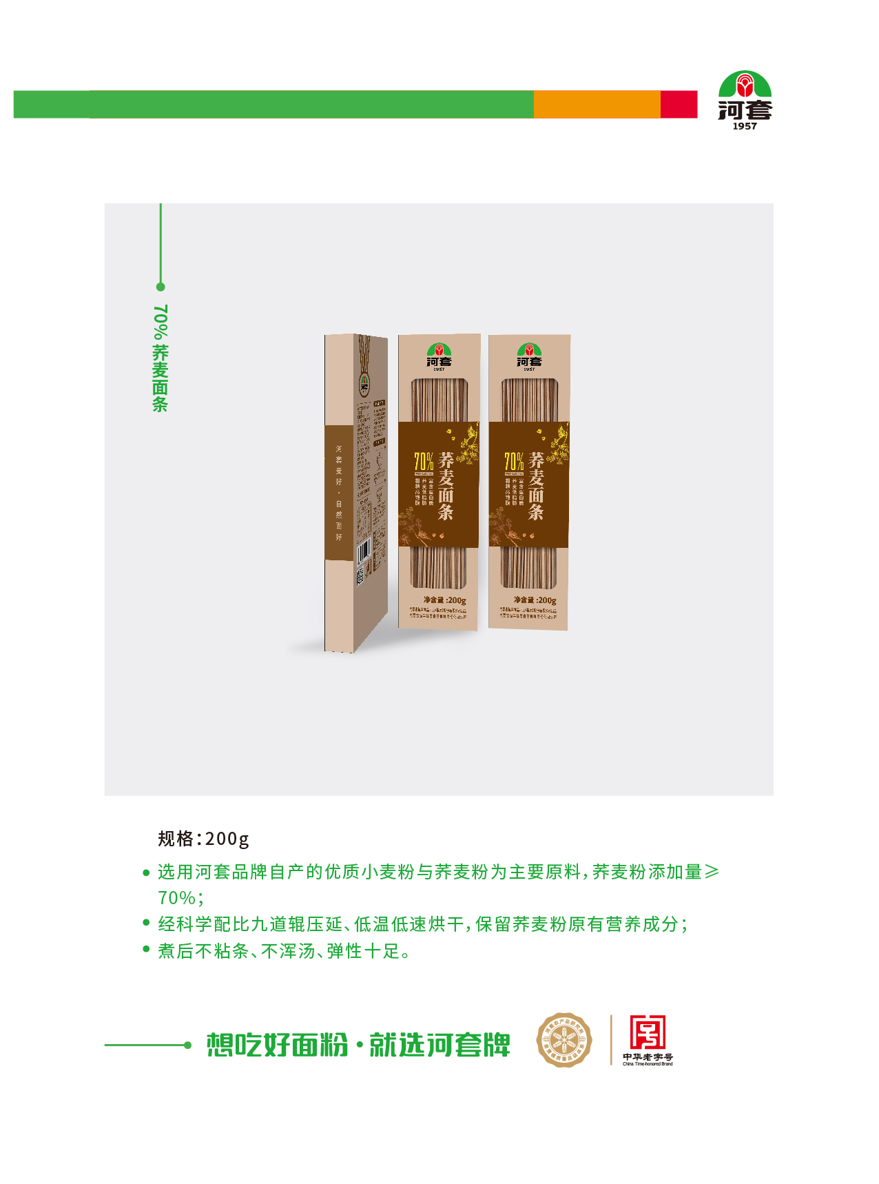 产品3g（陈宇仙用)增加新品3月2420含量荞麦面合并3月27号马玉增加挂面_画板 1 副本 10.jpg