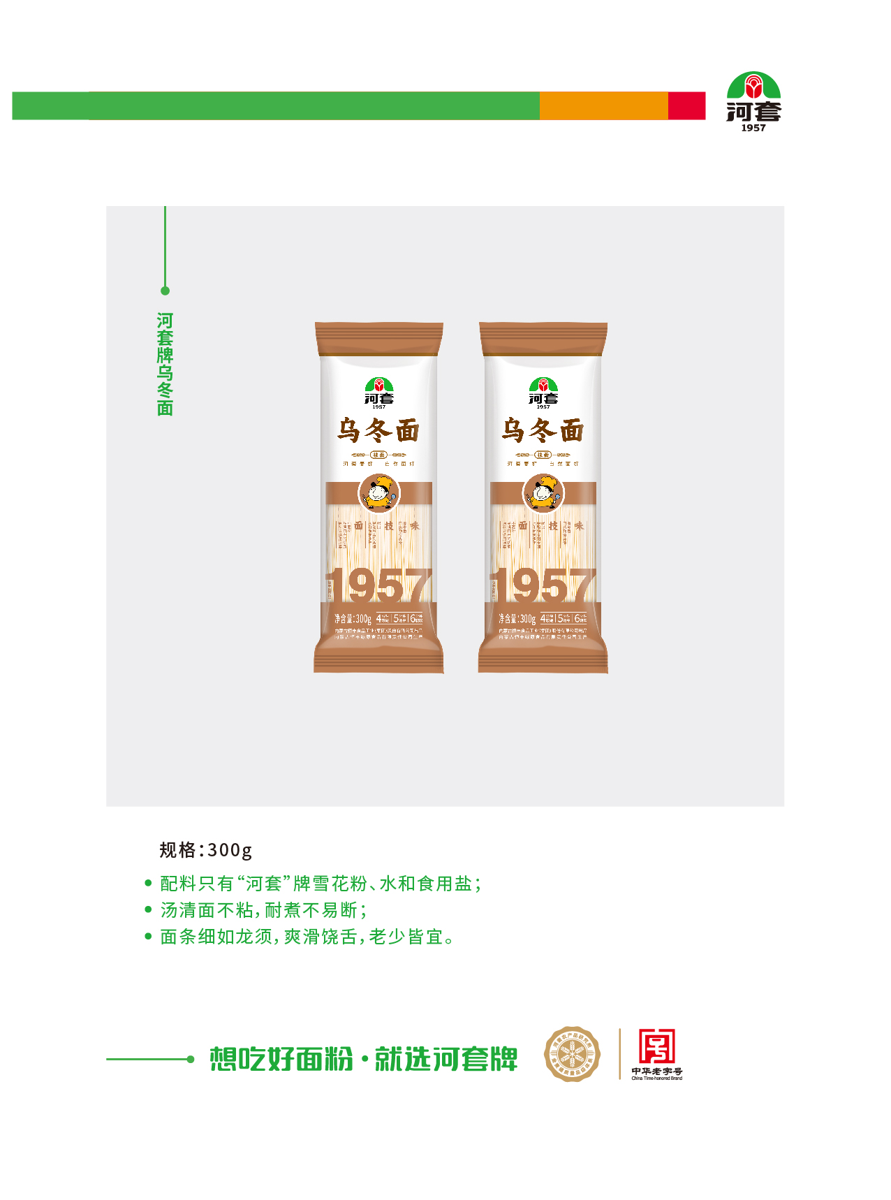 产品3g（陈宇仙用)增加新品3月2420含量荞麦面合并3月27号马玉增加挂面_画板 1 副本 13.jpg