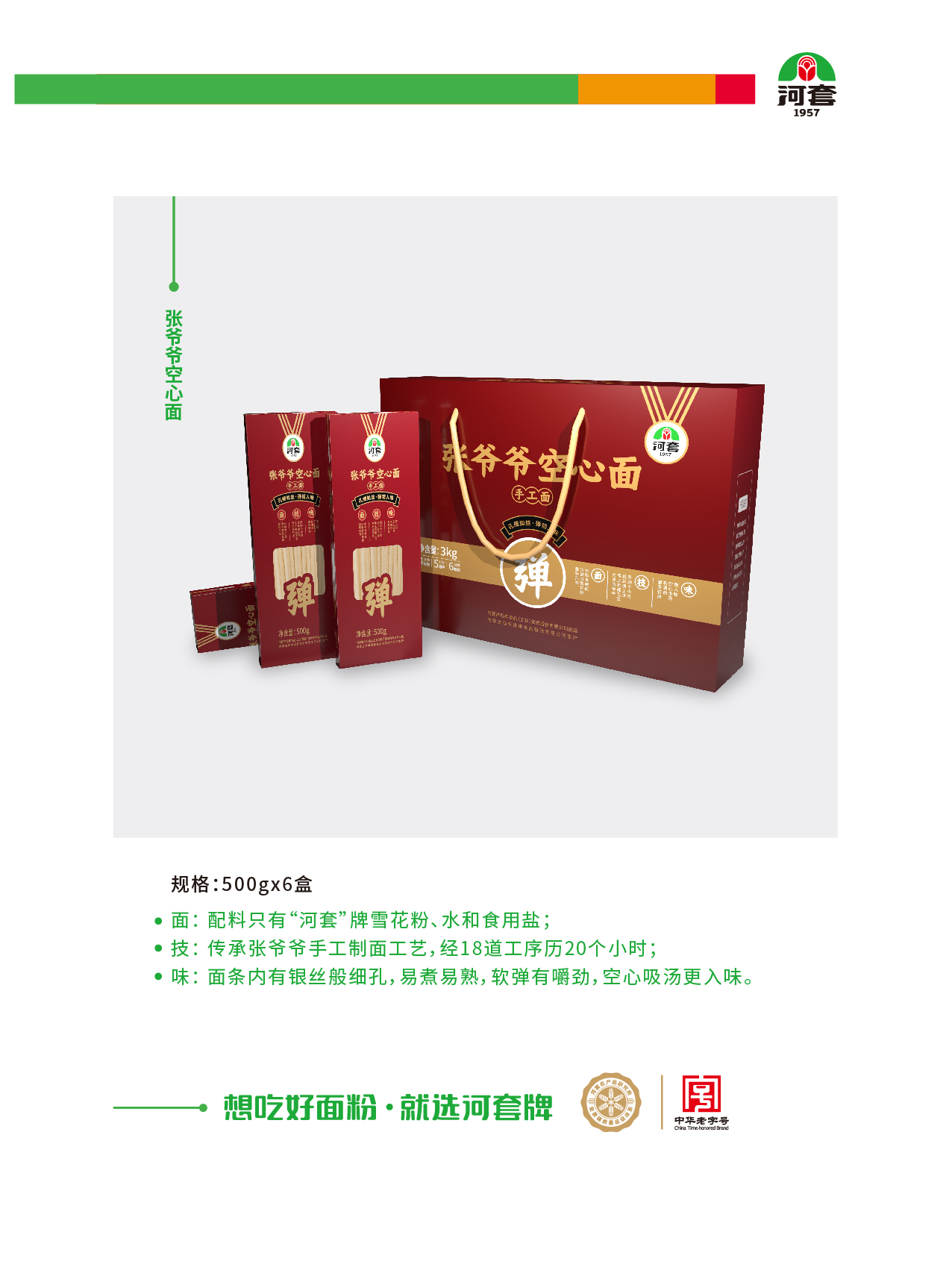 产品3g（陈宇仙用)增加新品3月2420含量荞麦面合并3月27号马玉增加挂面_画板 1 副本 16.jpg