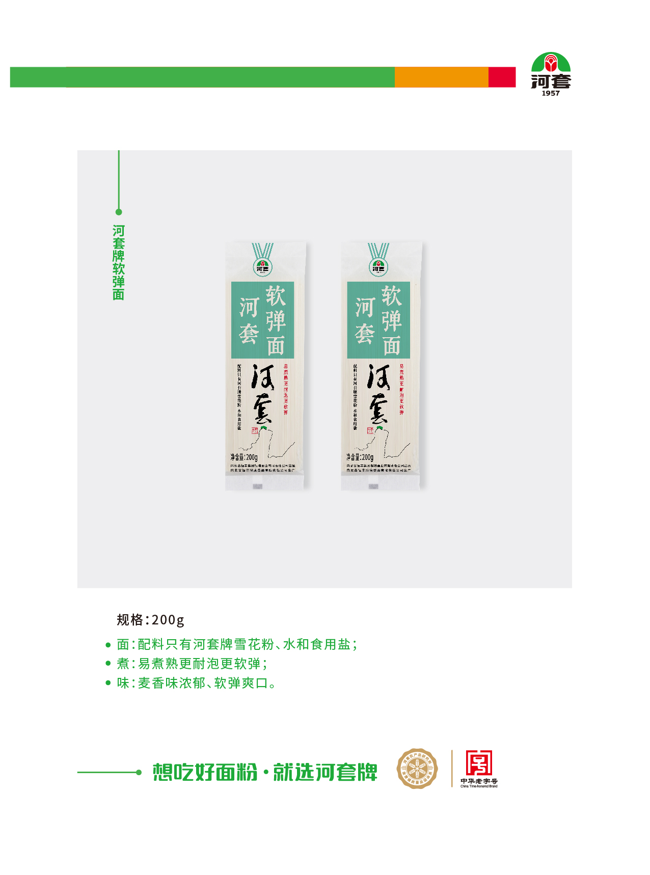 产品3g（陈宇仙用)增加新品3月2420含量荞麦面合并3月27号马玉增加挂面_画板 1 副本 21.jpg