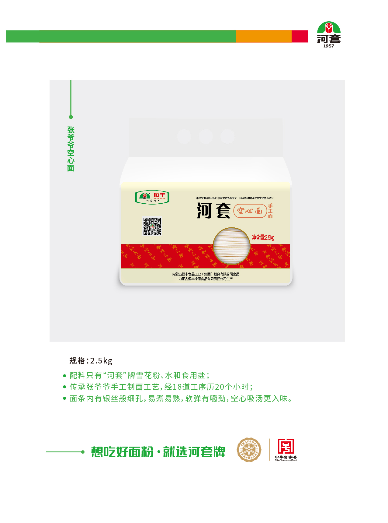产品3g（陈宇仙用)增加新品3月2420含量荞麦面合并3月27号马玉增加挂面_画板 1 副本 25.jpg