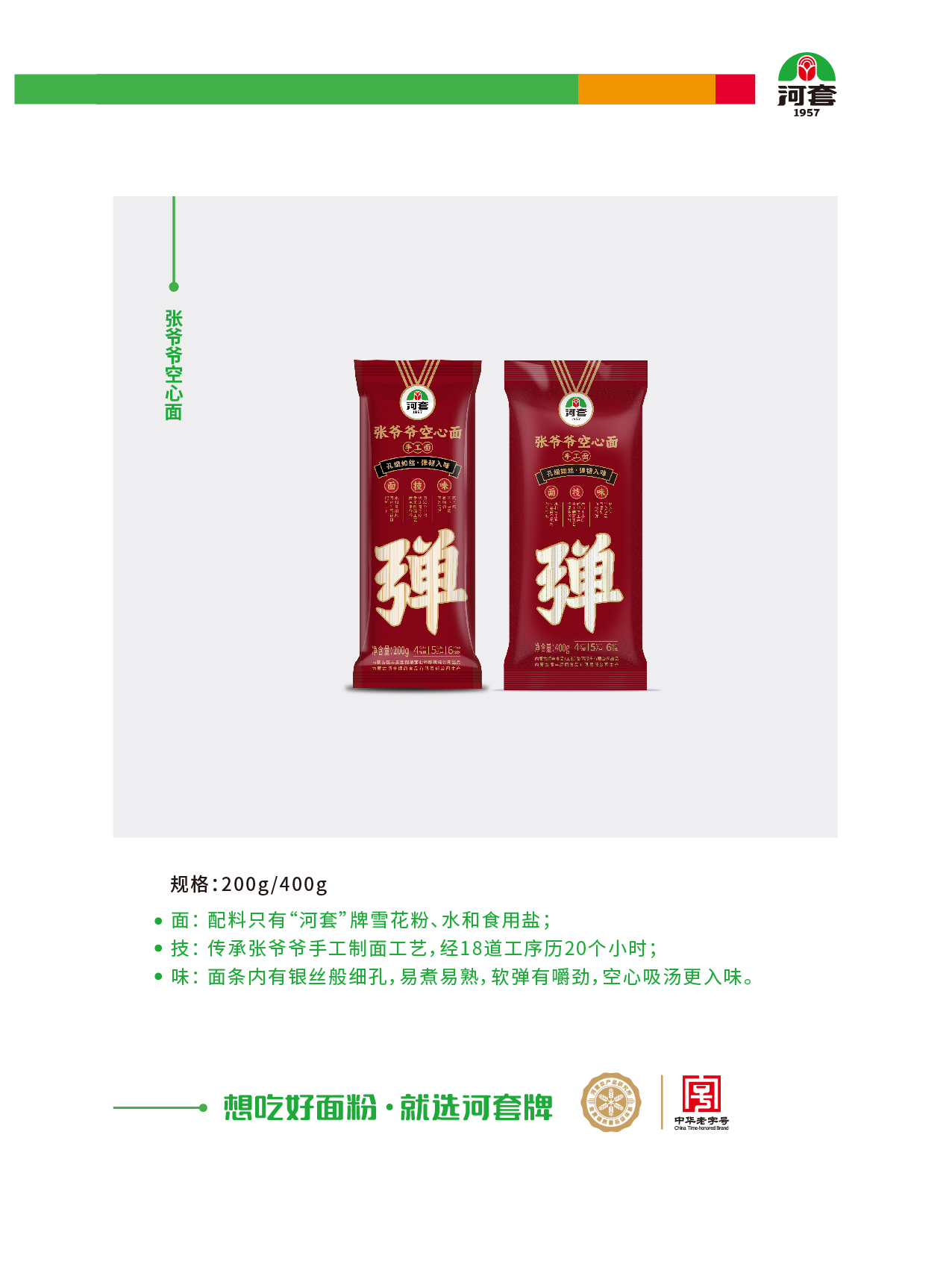 产品3g（陈宇仙用)增加新品3月2420含量荞麦面合并3月27号马玉增加挂面_画板 1 副本 26.jpg