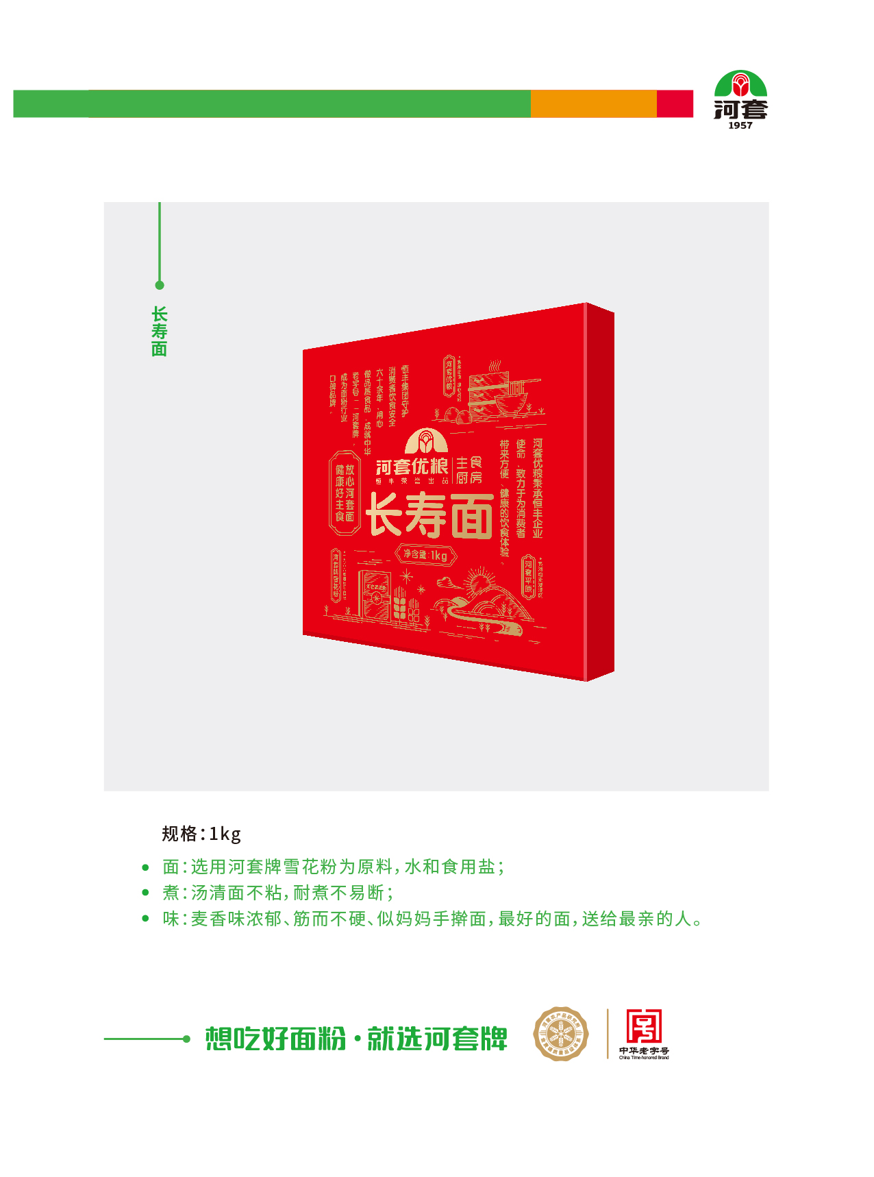 产品3g（陈宇仙用)增加新品3月2420含量荞麦面合并3月27号马玉增加挂面_画板 1 副本 27.jpg