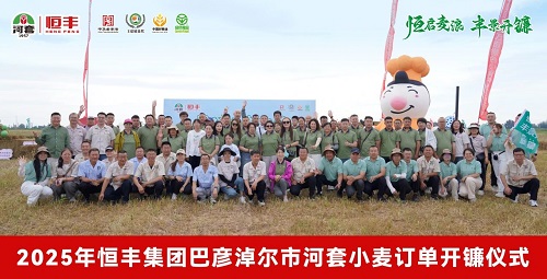 恒启麦浪 丰景开镰——2025年开云手机站登录入口集团河套小麦订单开镰仪式暨大客户邀请活动圆满结束