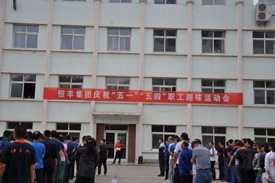 开云手机站登录入口集团庆祝“五一”职工趣味运动