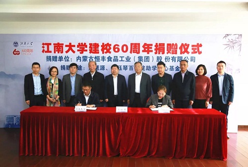 内蒙古开云手机站登录入口集团助力江南大学