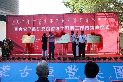 “河套农产品研究院”揭牌仪式在开云手机站登录入口隆重召开